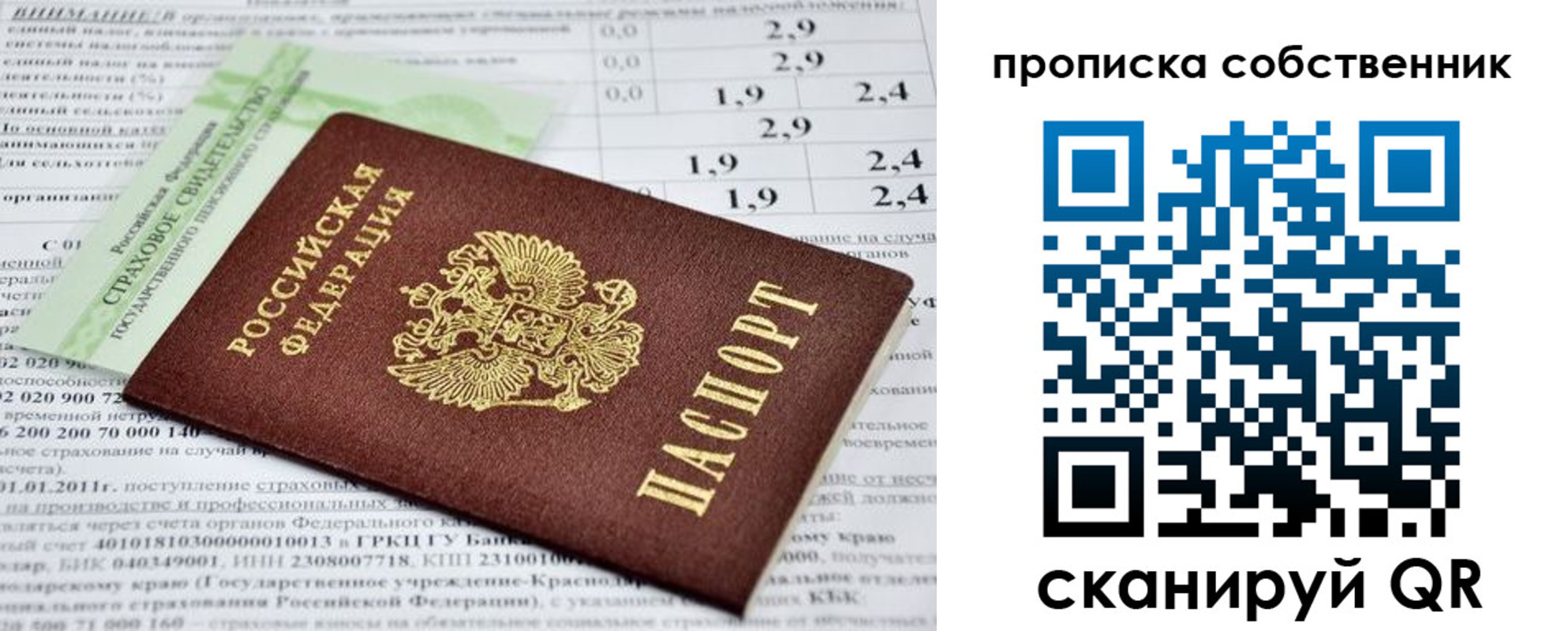 прописка 2025 в Рыльске