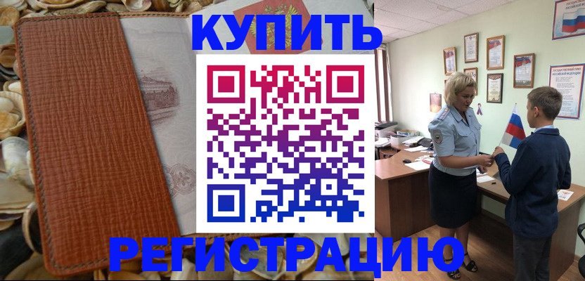 прописка для кредита в Рыльске