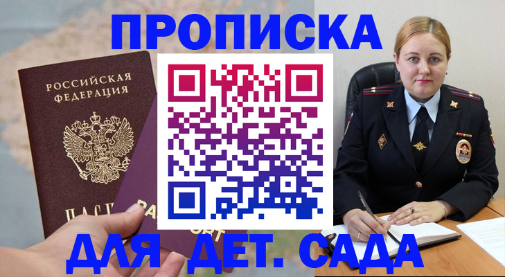временная регистрация купить в Рыльске