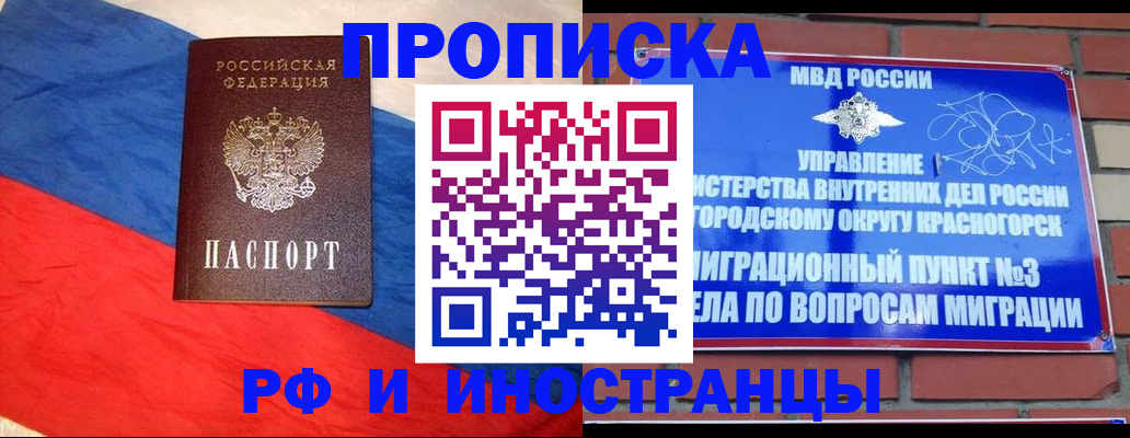 временная регистрация для всех в Рыльске